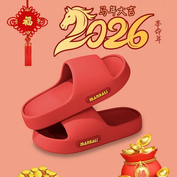 本命年红色结婚喜庆拖鞋女夏季居家浴室厚底外穿防滑婚庆凉拖鞋男