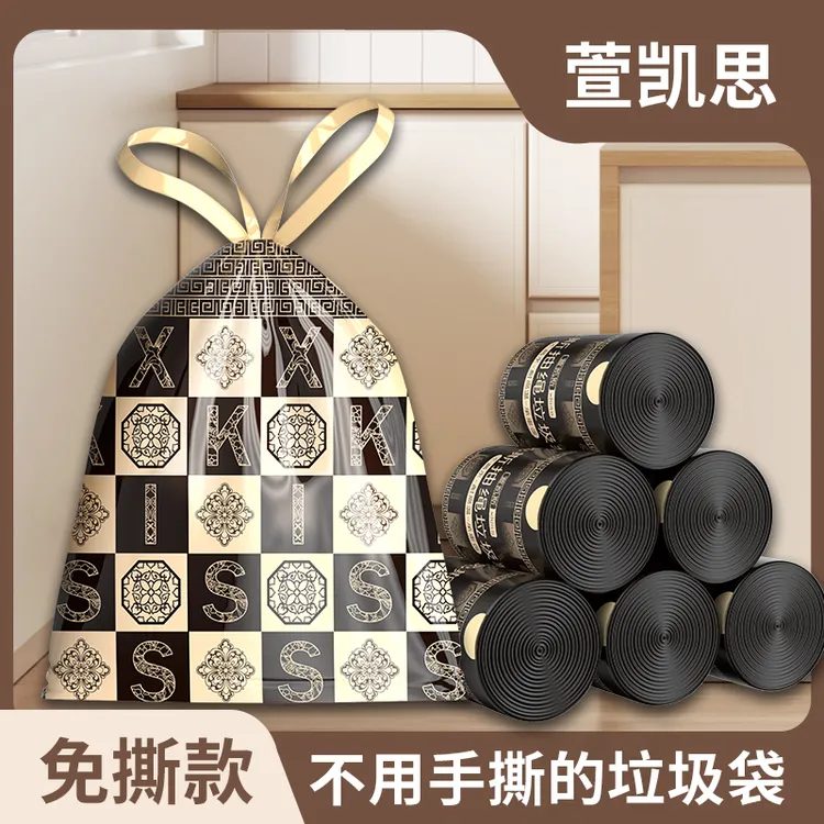 萱凯思轻奢免撕抽绳垃圾袋加厚自动收口办公室隐私大卷厨房清洁袋