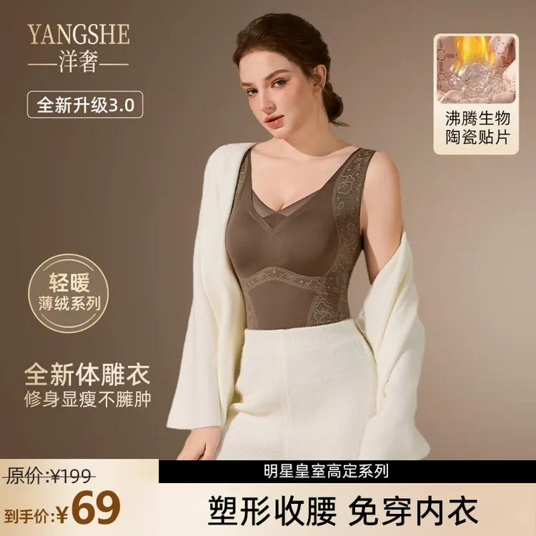 【洋奢】全新高科技体雕衣美体优雅无痕内衣保暖百搭背心塑形打底衣