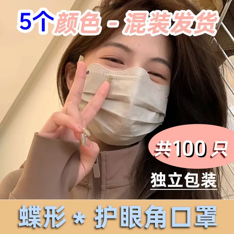 【独立包装】护眼角蝶形时尚显瘦网红百搭口罩女高颜值透气口罩