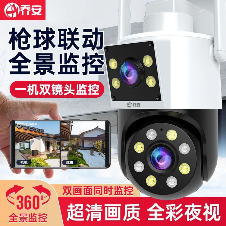 乔安智能监控360度旋转室外防水高清监控双镜头手机远程家用摄像