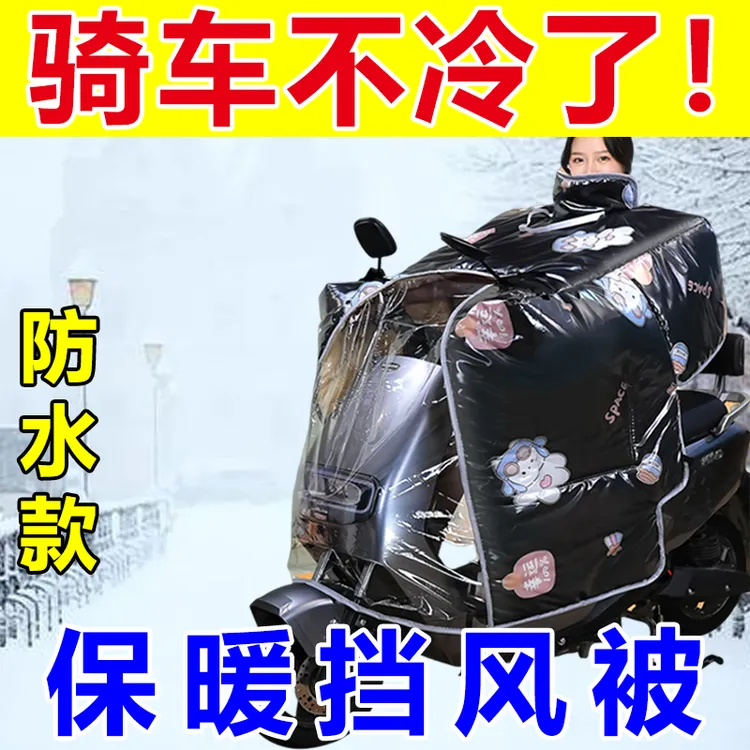 防雨膜斗篷电动车挡风被冬季加绒加厚冬天电瓶车全防水防雨防风罩