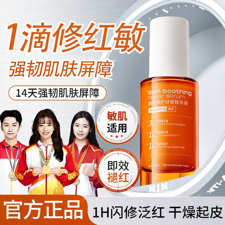 【官方正品】冷静精华液屏障受损霜晒后修护泛红舒缓去黄提亮抗氧化