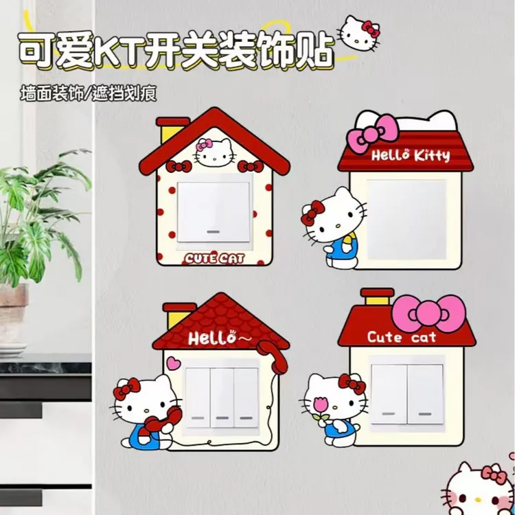 【到手4个装】可爱KT开关装饰贴卧室客厅灯开关边框保护套毛毡装饰