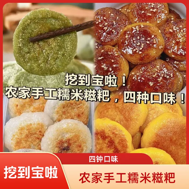 湖南特产玉米糍粑 软糯香甜能拉丝的粗粮食手工高粱糯米烧烤年糕