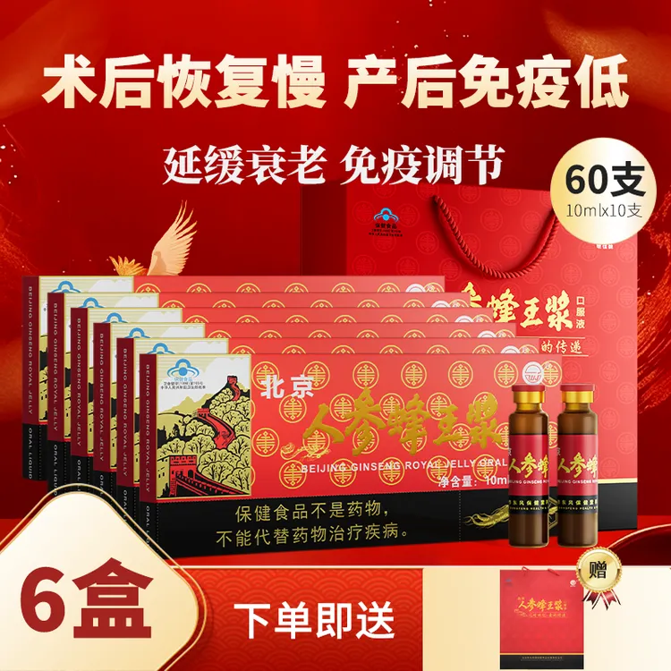 维佳牌北京人参蜂王浆口服液延缓衰老中老年人免疫调节保健食品