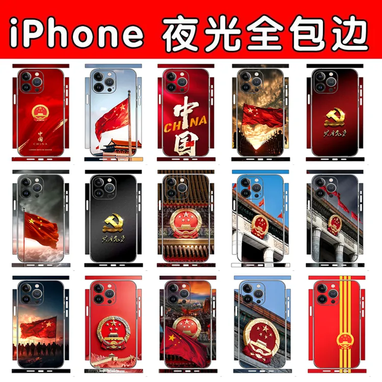 【夜光全包】适用iPhone16ProMax夜光全包贴膜