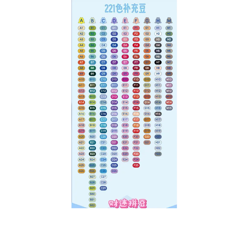 拼豆补充包升级补色号A-M系列MARD黄豆豆DODO小舞Coco同色同品质