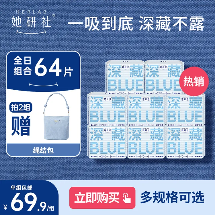 她研社深藏blue卫生巾8包日夜组合 量大超薄绵柔学生姨妈巾透气