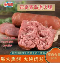 青岛老火腿古法秘制猪肉果木熏烤老式手撕香肠