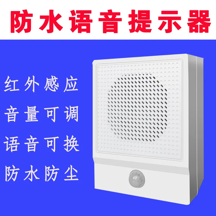 太阳能语音提示器红外人体感应播放器工地安全智能防水充电喇叭