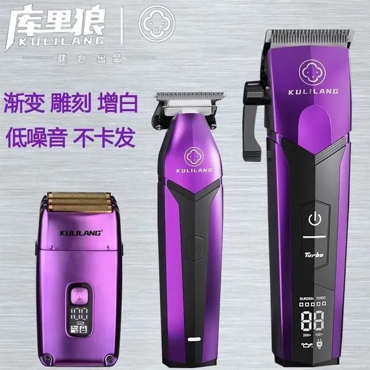 【二代】库里狼白金骑士油头渐变电推剪理发店专业发廊专用理发器雕