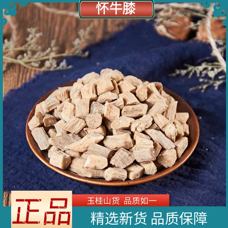 怀牛膝河南焦作新货怀牛膝中段淮牛七怀牛夕红牛膝散装250g500g