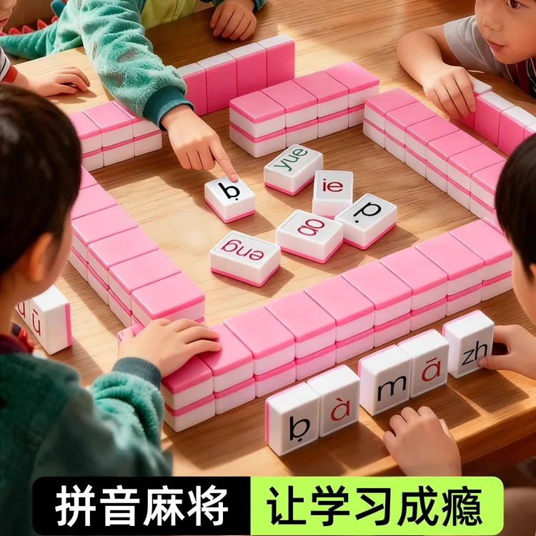 儿童卡牌拼音字母麻将牌学前教育益智桌游趣味英文百科知识玩具