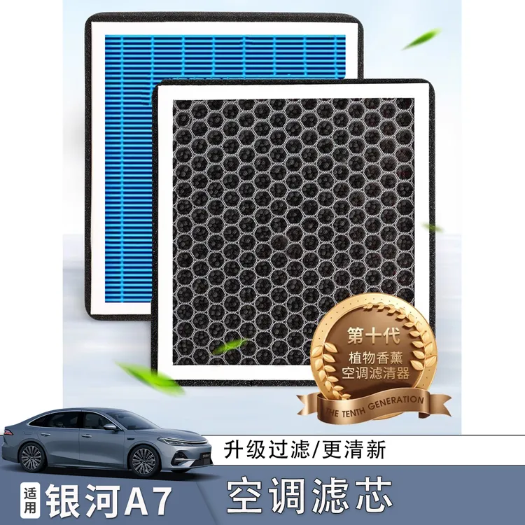 适配吉利银河A7空调滤芯活性炭过滤植物香薰空调滤芯