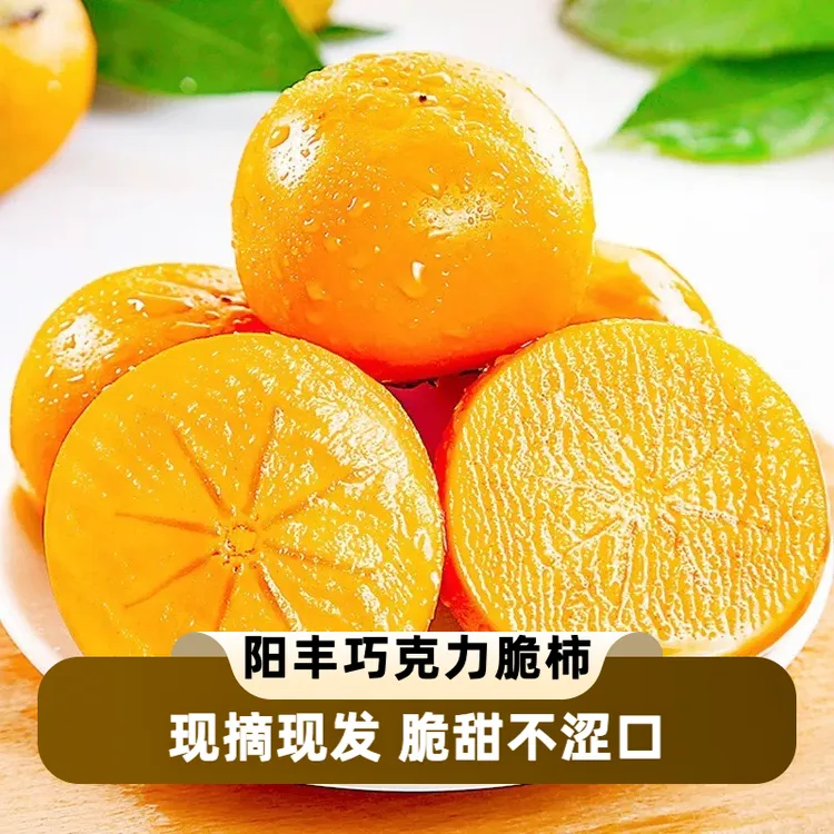 【脆甜不涩口】柿子巧克力脆柿新鲜柿子巧克力脆柿水果当季