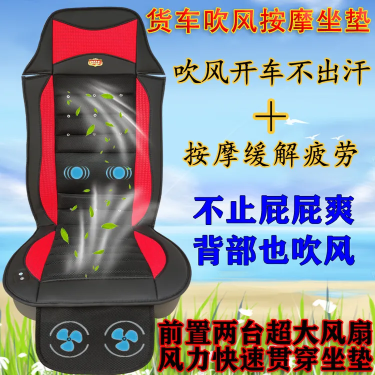 卧铺货车24V透气通风按摩坐垫夏季吹风凉垫皮革座椅透气通风坐垫