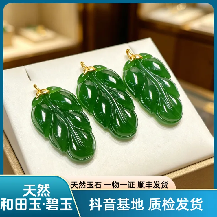 天然玉石和田玉碧玉金枝玉叶吊坠18k金镶嵌(多样性发其一 )