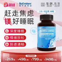 【弓老师专属】镁胶囊肠道好睡眠好心情三合一镁BioEmblem90粒/瓶