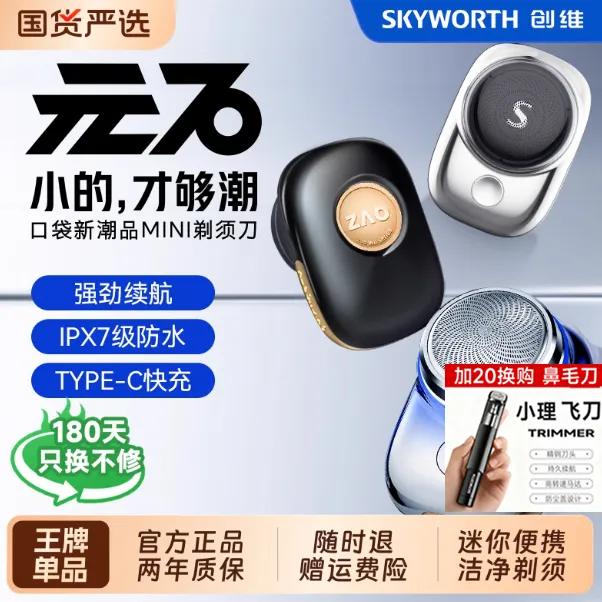 创维元石小钢炮刮剃胡须刀便捷式车载防水送父亲节情人礼物