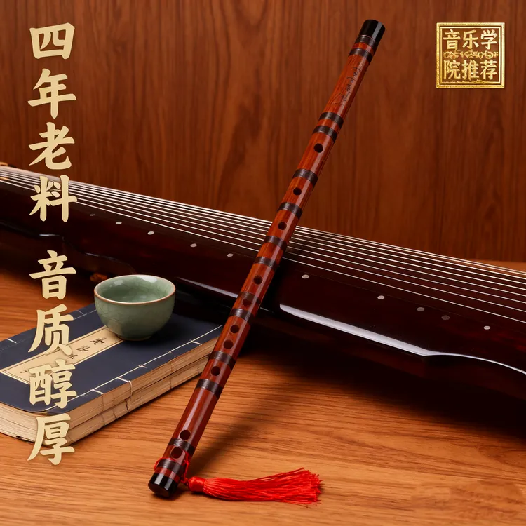 专业演奏苦竹老料横笛笛子适合零基础初学者入门考级使用