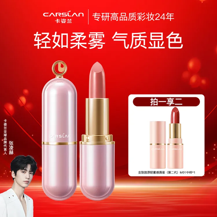 【拍1享2】卡姿兰金致胶原轻雾感唇膏1代上色显白防水不掉色学生