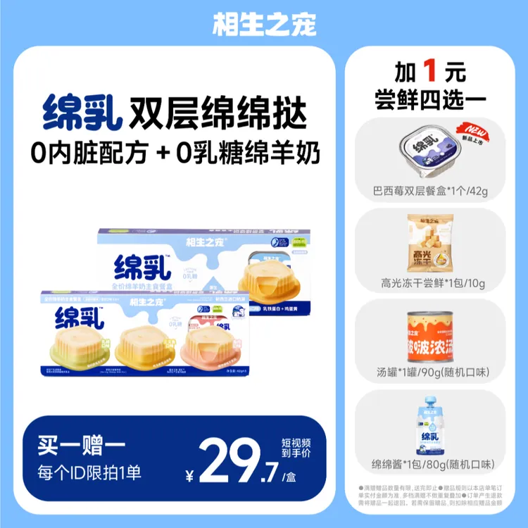 相生之宠餐盒绵乳系列双层绵绵挞主食餐盒猫罐头