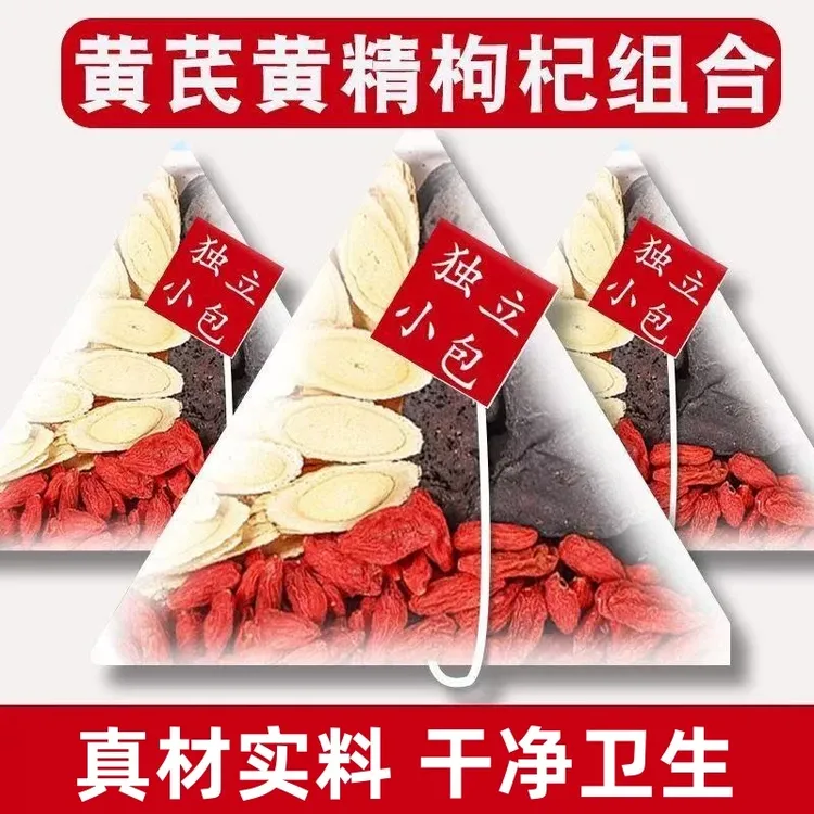 抢【到手60包】黄精黄芪枸杞组合茶药都高品质真材实料独立包装茶包