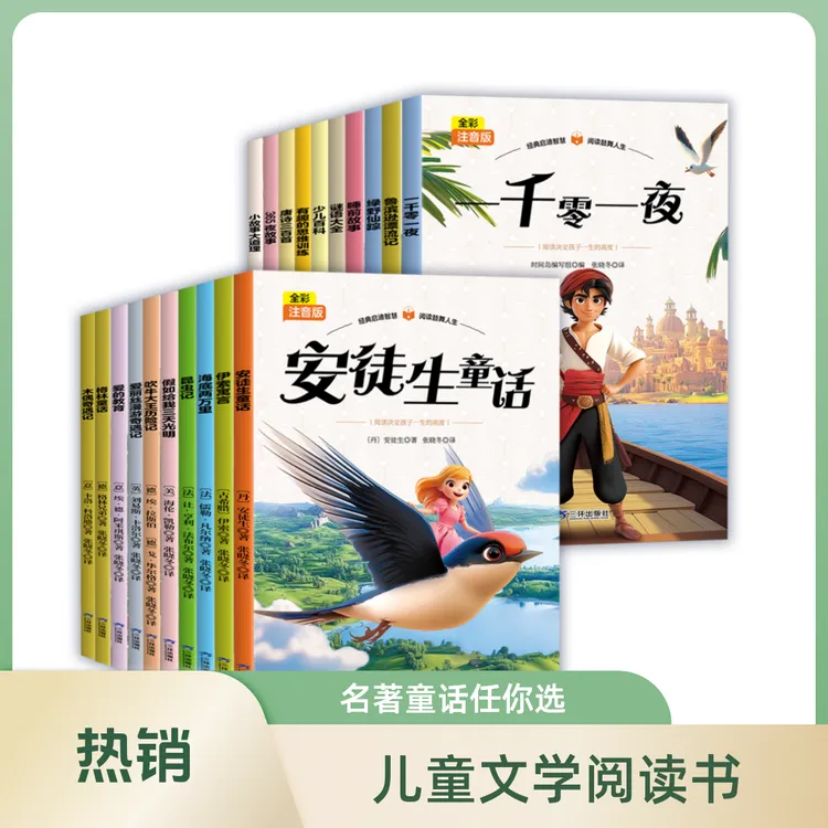 【超好看】安徒生格林童话少儿百科昆虫记一二年级小学课外阅读