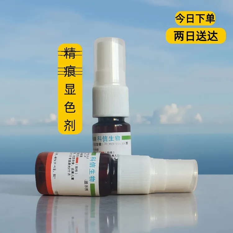 外遇检测喷雾精痕显色剂检测喷雾实验室检测剂精准高效快速商品图