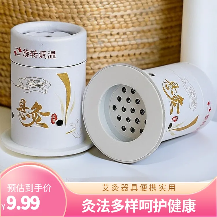 【新客立减】艾灸盒随身灸家用小悬灸筒罐全身通用熏蒸仪温灸器具