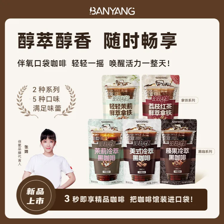 伴氧冷萃黑咖啡/鲜萃拿铁咖啡液 阿拉比卡豆无糖多口味冰袋咖啡液