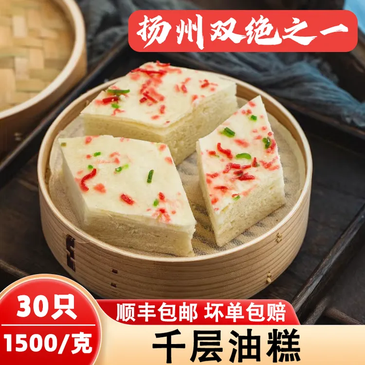 扬州特产/千层油糕/早餐速食半成品淮扬特色美食包子馒头早茶糕点