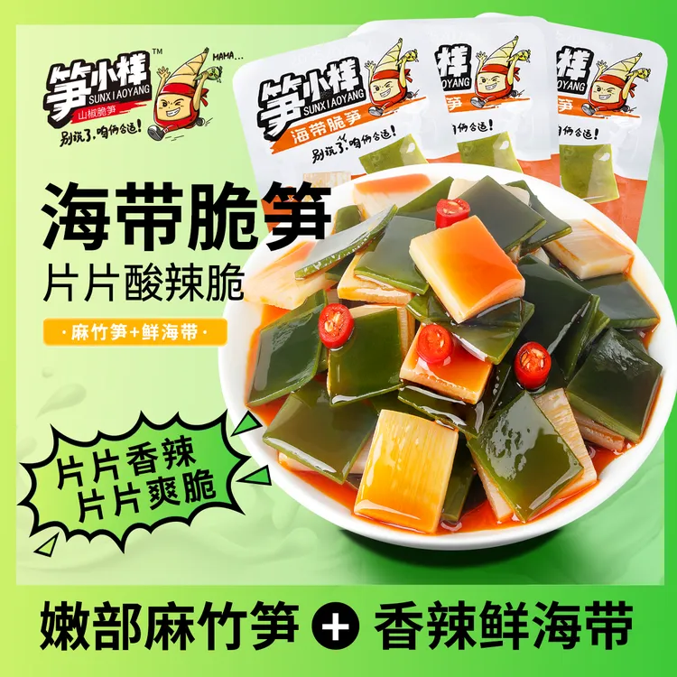 笋小样新鲜红油海带脆笋片香辣脆嫩爽口开袋即食独立包装解馋零食