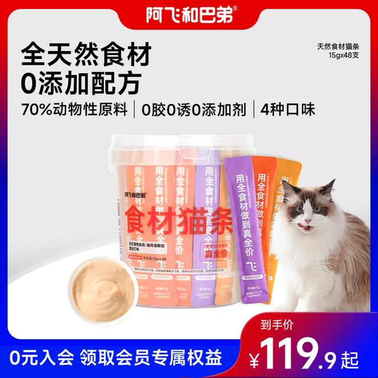 【主食猫条桶】阿飞和巴弟食材猫条全价营养猫主粮优选养宠好物
