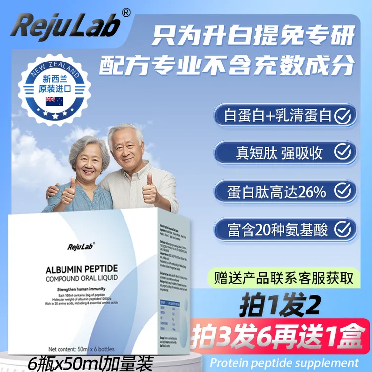 【拍1发2 共2盒装】rejulab白蛋白肽复方口服液小分子肽新西兰进口