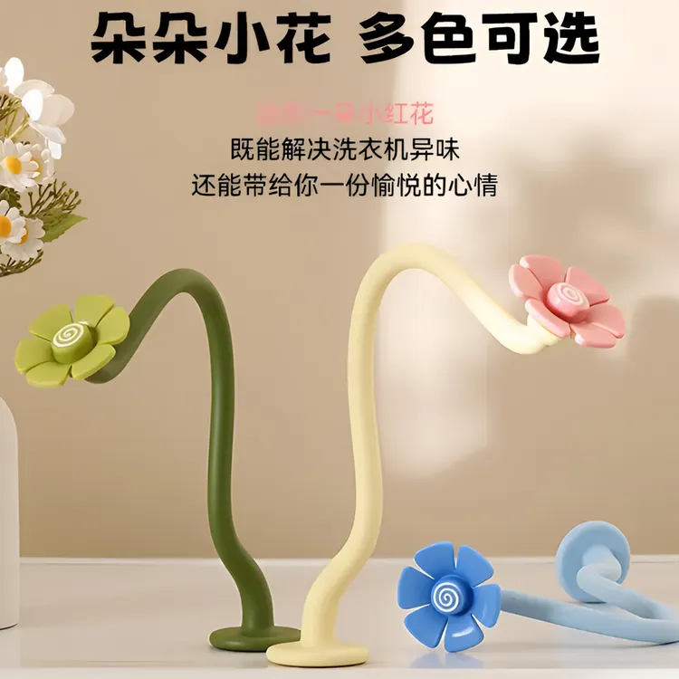 【3·9包邮】洗衣机花朵通风卡扣滚筒洗衣器通风支架可拆卸支撑架