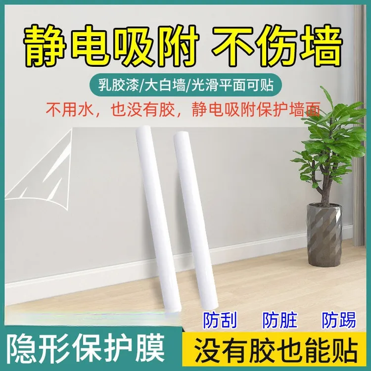 乳胶漆墙面装饰贴静电贴纸儿童房家用墙贴透明静电墙面保护膜