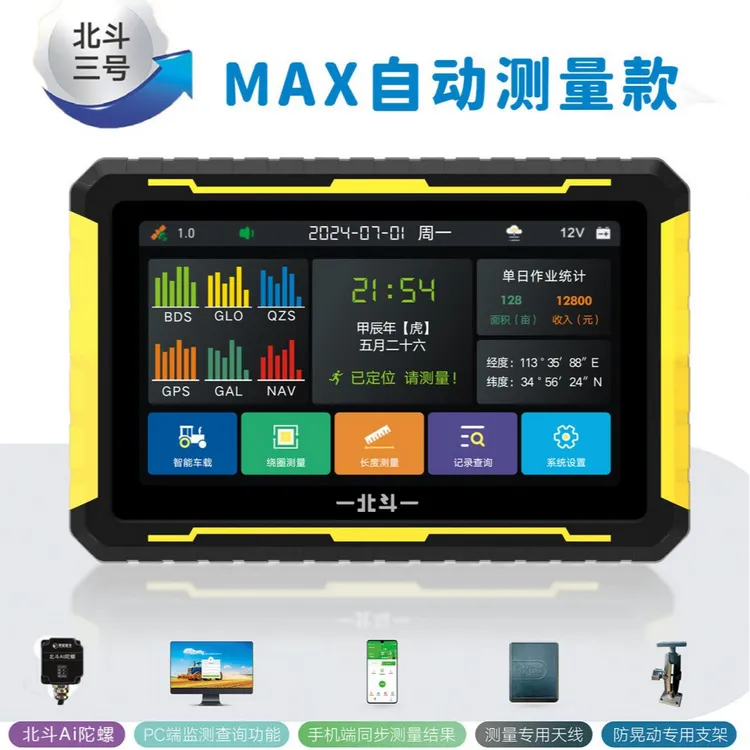 高精度测亩仪车载手持农机收割机测量仪器终端