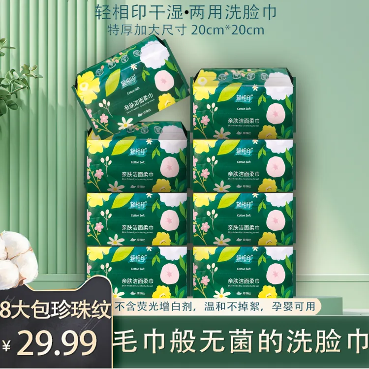 【新疆包邮】拍一发8大包一次性珍珠纹洗脸巾棉干湿柔亲肤抽取式