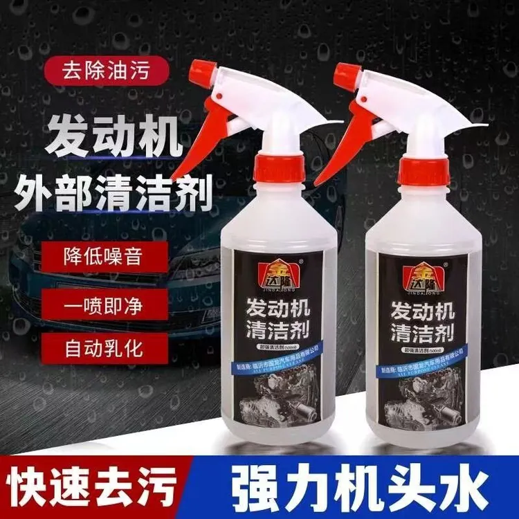 金达隆机头水发动机清洗剂强效去污  新老包装随机
