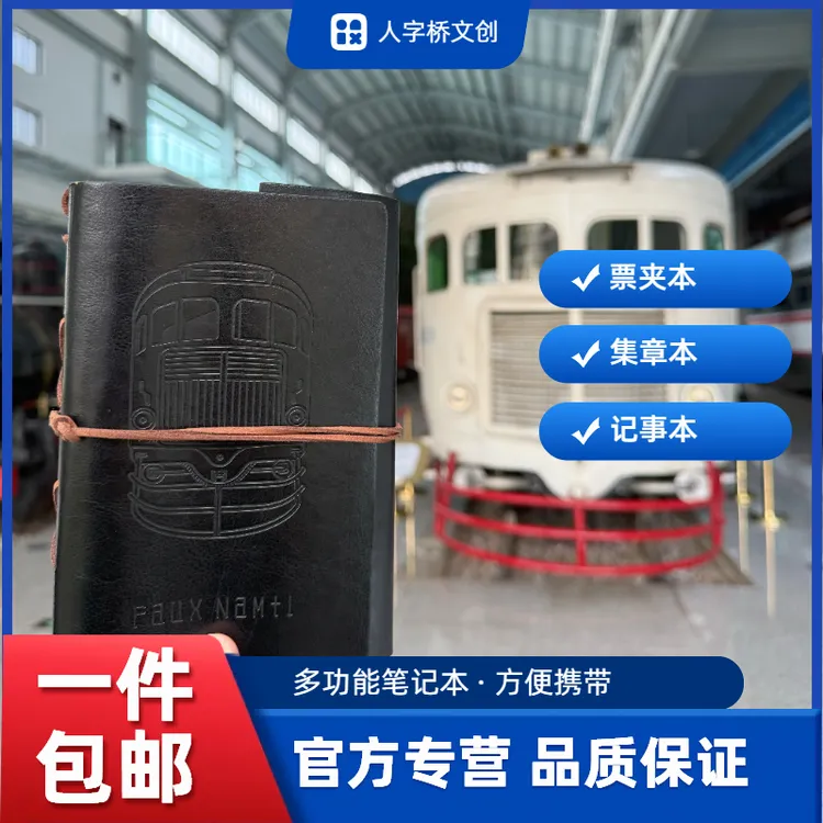 人字桥精选 | 随身便携米其林压印复古活页集章笔记票夹本