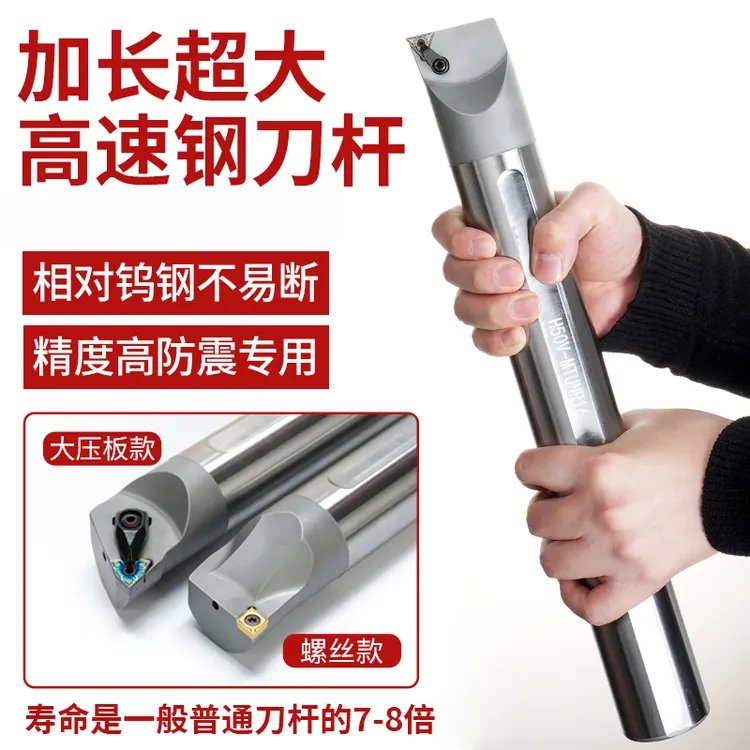 数控镗孔内孔刀杆 防震抗震高速钢车刀H32T/H40U/H50V/SCLCR09/06