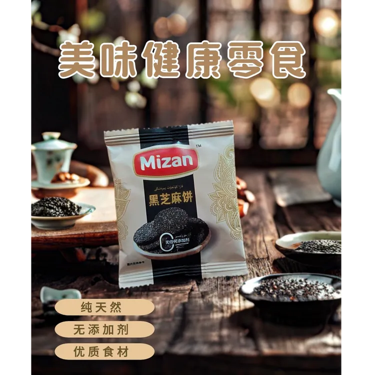 【高钙】蜂蜜黑芝麻饼孕妇儿童零食饱腹代餐无糖精薄脆营养无添加剂