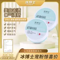 冰博士益生菌+小苏打美白去渍洁牙粉