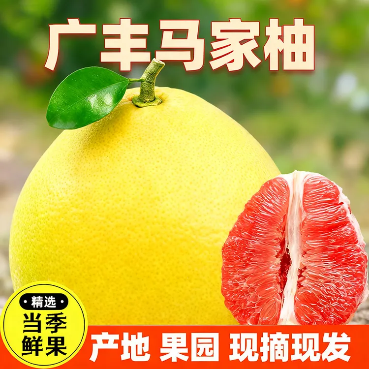 江西马家柚产地直销广丰红心爆汁蜜柚当季新鲜孕妇水果柚子无虾线