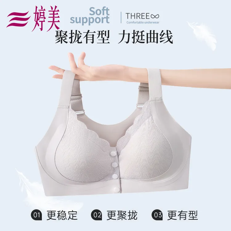 婷美【方便式前扣】内衣女透气夏季聚拢无痕收副乳防下垂调整型妈妈