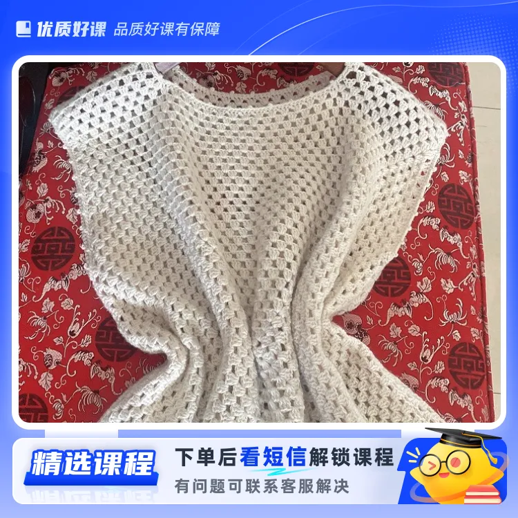 浅夏钩针背心（留意短信解锁课程）