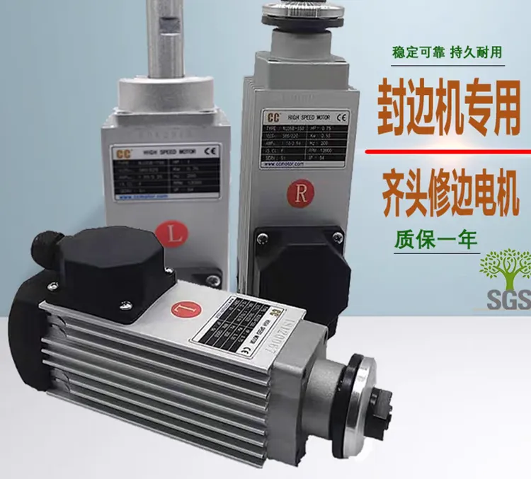 封边机耐用高速电机木工封边机封边机电机高速齐头、修边电机