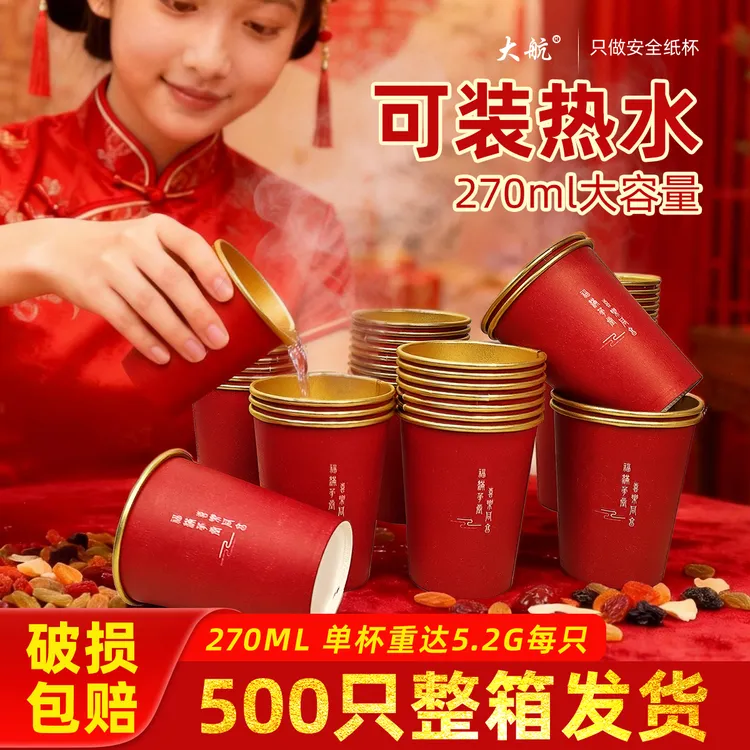 一次性金箔纸杯子喜事婚庆270ml春节马年生日宴宝宝宴寿宴【500只】